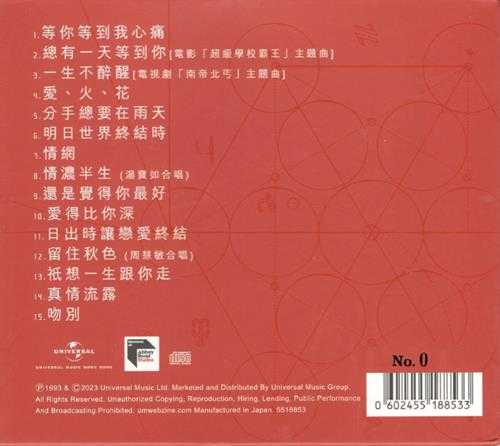 张学友.1993-等你等到我心痛精选(2023蜚声环球限量版)【环球】【WAV+CUE】