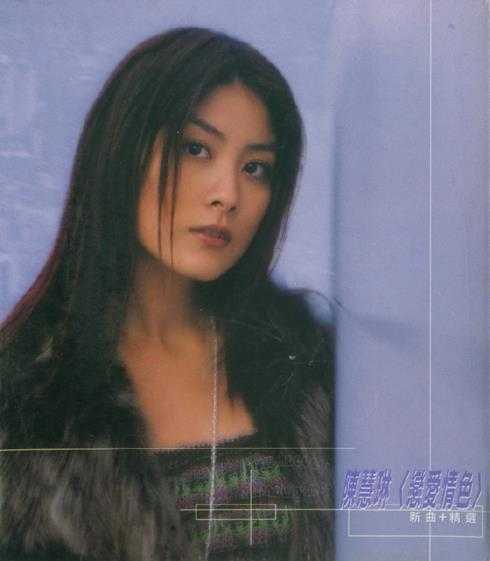陈慧琳.1999-恋爱情色新曲+精选2CD(特别版)【正东】【WAV+CUE】