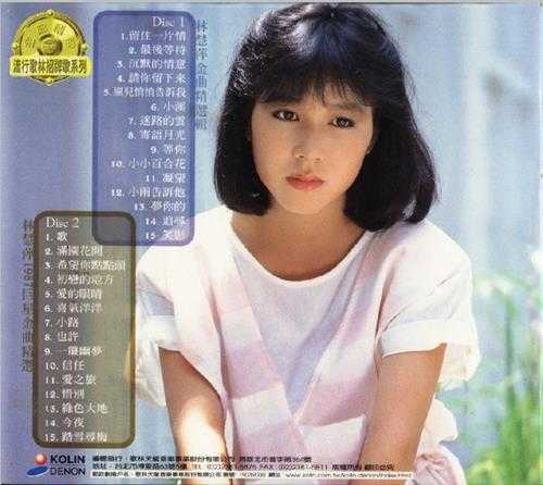 林慧萍.2000-往昔金曲精选(歌林招牌歌系列)2CD【歌林】【WAV+CUE】