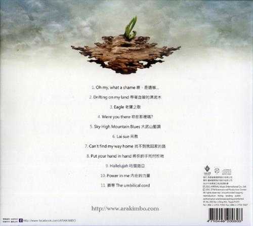 胡德夫.2011-大武山蓝调【ARRIVALMUSIC】【WAV+CUE】