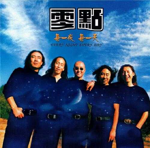 零点乐队.1998-每一夜每一天(台版15首)【骏麟】【WAV+CUE】