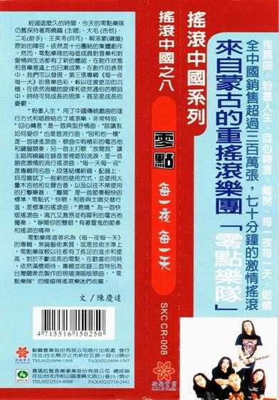 零点乐队.1998-每一夜每一天(台版15首)【骏麟】【WAV+CUE】
