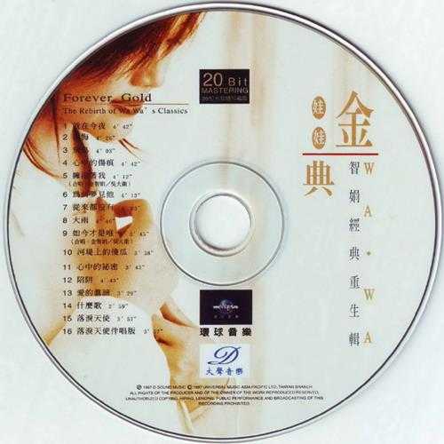 娃娃.1997-金典·金智娟经典重生辑(20位元发烧珍藏版)【环球】【WAV+CUE】