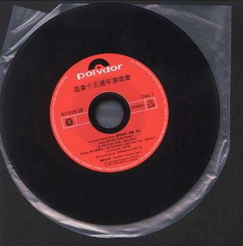 温拿乐队.1988-88温拿十五周年演唱会2CD(2004环球复黑王)【宝丽金】【WAV+CUE】