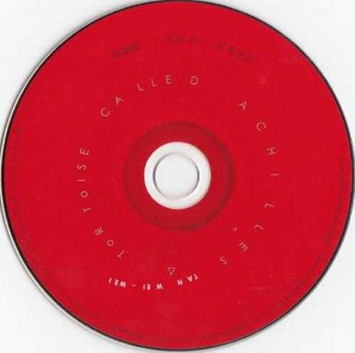 谭维维.2013-乌龟的阿基里斯【远达卓越】【WAV+CUE】