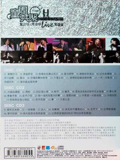童安格周治平.2006-童周共聚2006Live演唱会3CD(引进版)【星外星】【WAV+CUE】