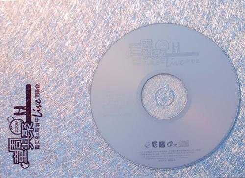 童安格周治平.2006-童周共聚2006Live演唱会3CD(引进版)【星外星】【WAV+CUE】