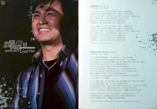 童安格周治平.2006-童周共聚2006Live演唱会3CD(引进版)【星外星】【WAV+CUE】