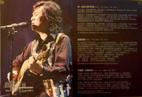 童安格周治平.2006-童周共聚2006Live演唱会3CD(引进版)【星外星】【WAV+CUE】