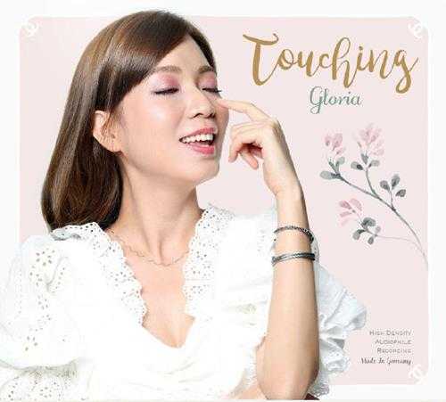 歌莉雅.2018-Touching(国)【环星唱片】【WAV+CUE】