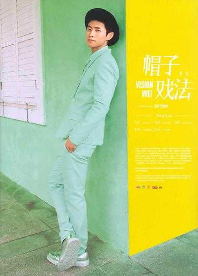 魏晨.2014-帽子戏法(EP)【天娱传媒】【WAV+CUE】
