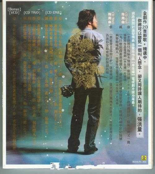 张洪量.2004-全世界只有你不知道2CD(庆功限量版)【滚石】【WAV+CUE】