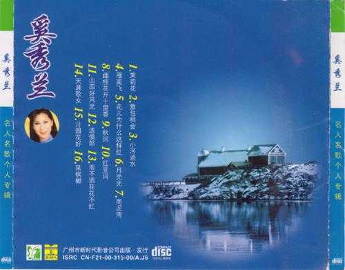 奚秀兰.2000-月圆花好(引进版)【新时代】【WAV+CUE】