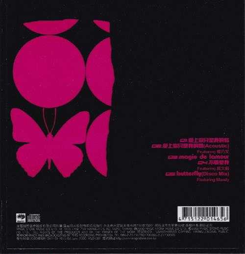 群星.2000-认识李雨寰(EP)【魔岩】【WAV+CUE】