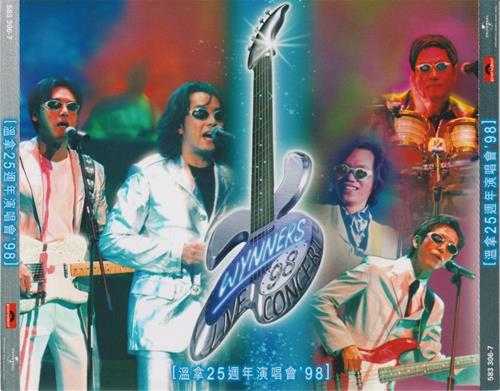 温拿乐队.1999-温拿25周年演唱会982CD(2023环球红馆40复刻系列)【环球】【WAV+CUE】