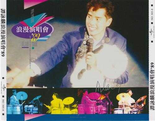 谭咏麟.1989-谭咏麟浪漫演唱会89(2023环球红馆40复刻系列)【环球】【WAV+CUE】