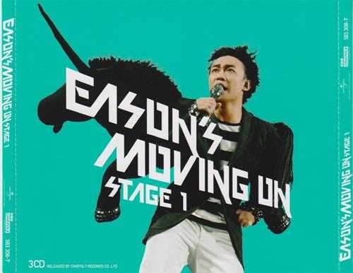 陈奕迅.2007-Easons.Moving.On.Stage1.3CD(2023环球红馆40复刻系列)【环球】【WAV+CUE】