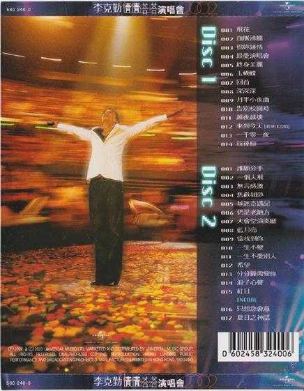 李克勤.2002-情情塔塔演唱会2CD(2023环球红馆40复刻系列)【环球】【WAV+CUE】