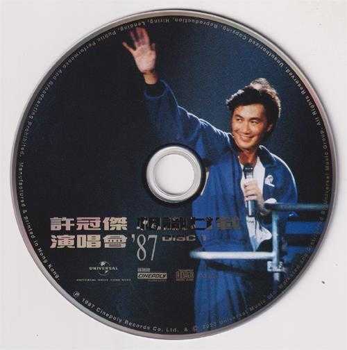 许冠杰.1987-相识廿载演唱会2CD(2023环球红馆40复刻系列)【环球】【WAV+CUE】