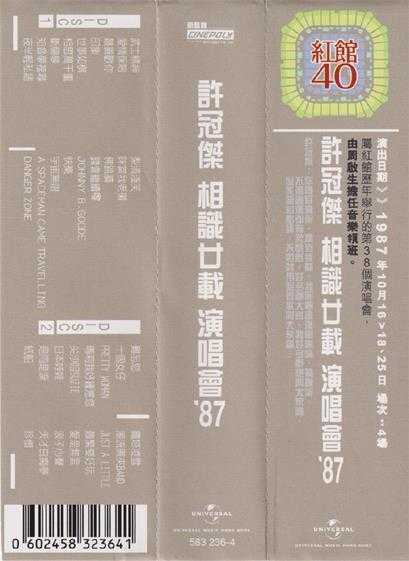 许冠杰.1987-相识廿载演唱会2CD(2023环球红馆40复刻系列)【环球】【WAV+CUE】