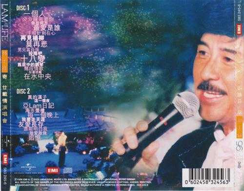 林子祥.1996-寄廿载情演唱会2CD(2023环球红馆40复刻系列)【环球】【WAV+CUE】