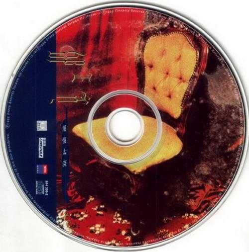 邰正宵.1995-用情太深(粤专)【新艺宝】【WAV+CUE】