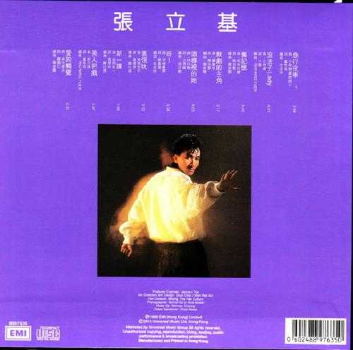 张立基.1987-急行夜车(2014环球复黑王·百代篇)【EMI百代】【WAV+CUE】