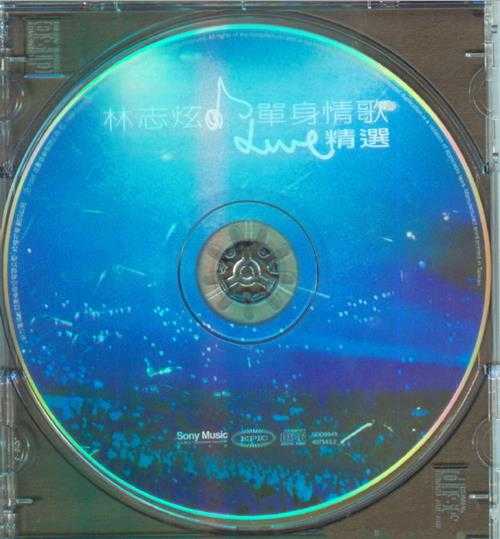 林志炫.1999-单身情歌·超炫精选3CD【SONY】【WAV+CUE】