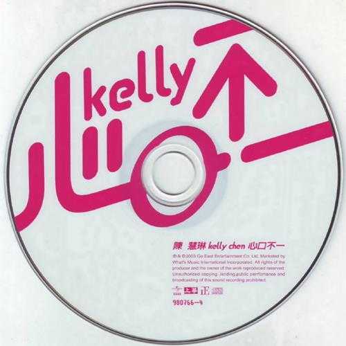 陈慧琳.2003-心口不一(国)【上华】【WAV+CUE】