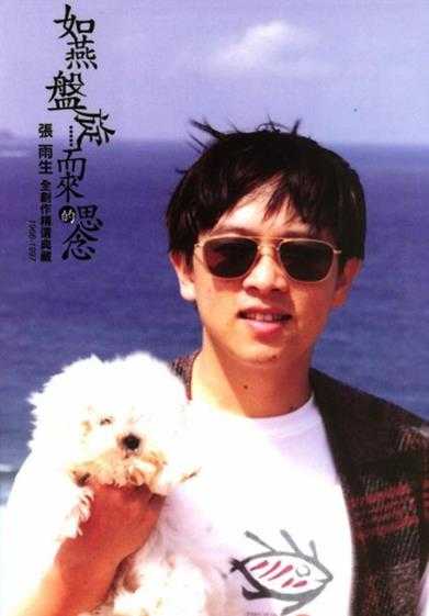 张雨生.2008-如燕盘旋而来的思念9CD【丰华】【FLAC+CUE】