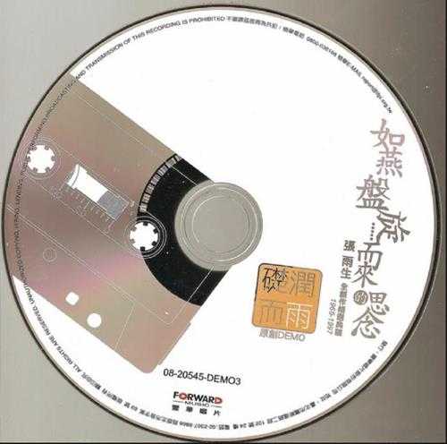 张雨生.2008-如燕盘旋而来的思念9CD【丰华】【FLAC+CUE】