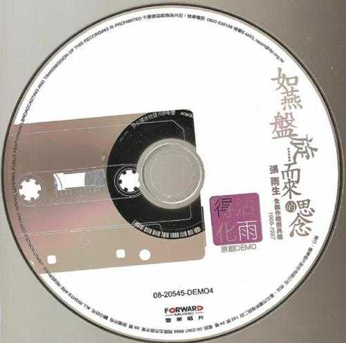 张雨生.2008-如燕盘旋而来的思念9CD【丰华】【FLAC+CUE】