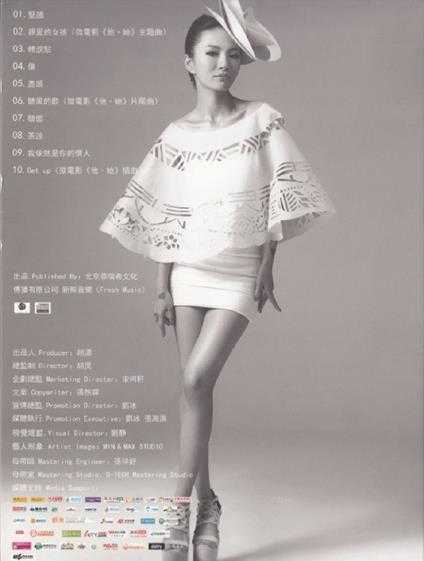 胡灵.2012-致,亲爱的女孩【新鲜音乐】【WAV+CUE】