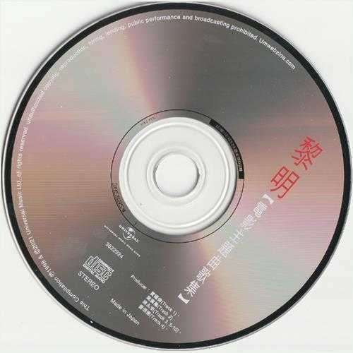 黎明.1998-半生緣電影主題曲歌集(2021日本片志限量版)【环球】【WAV+CUE】