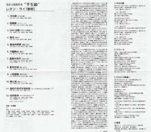 黎明.1998-半生緣電影主題曲歌集(2021日本片志限量版)【环球】【WAV+CUE】