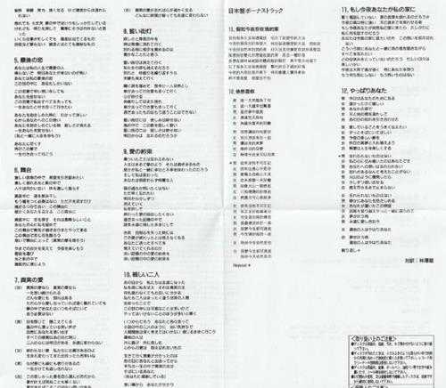 黎明.1998-半生緣電影主題曲歌集(2021日本片志限量版)【环球】【WAV+CUE】