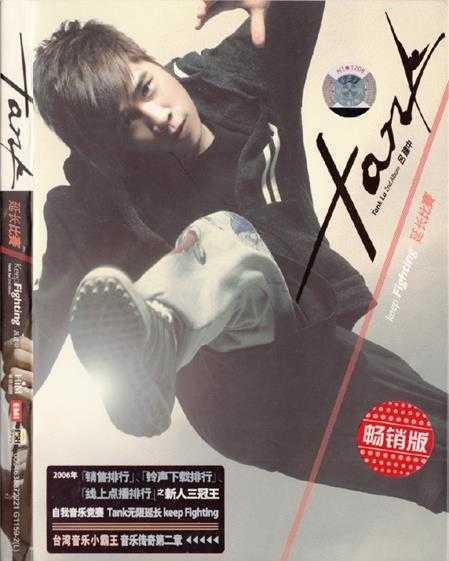 TANK.2007-延长比赛(引进版)【华研国际】【WAV+CUE】