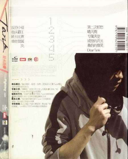 TANK.2007-延长比赛(引进版)【华研国际】【WAV+CUE】