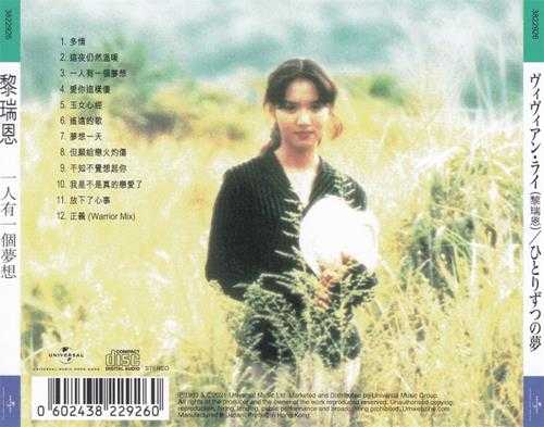 黎瑞恩.1993-一人有一个梦想(2021日本片志限量版)【环球】【WAV+CUE】