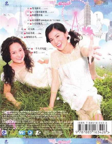 TWINS.2006-八十块环游世界(引进版)【英皇娱乐】【WAV+CUE】