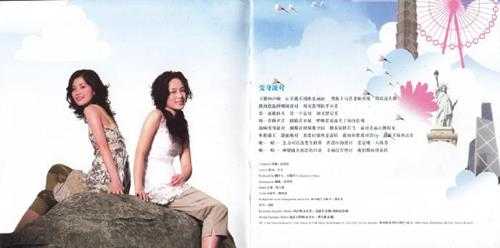 TWINS.2006-八十块环游世界(引进版)【英皇娱乐】【WAV+CUE】