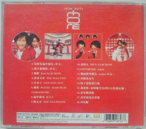 中国娃娃.2001-娃娃中国年专辑(引进版)【大信】【WAV+CUE】