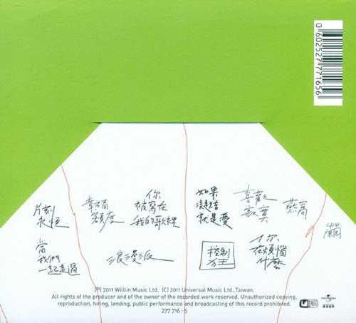 苏打绿.2011-你在烦恼什么?【林纬哲音乐社】【WAV+CUE】