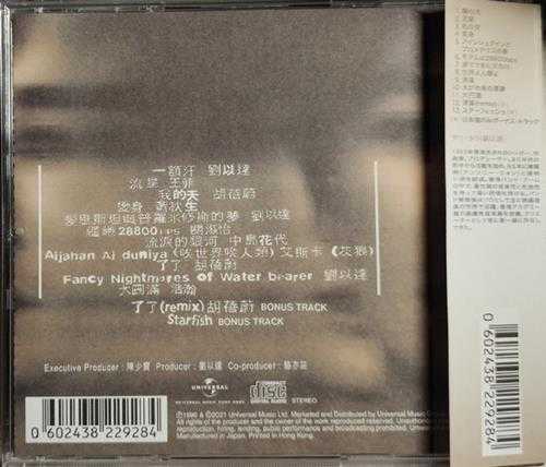 刘以达.1996-麻木(2021日本片志限量版)【环球】【WAV+CUE】