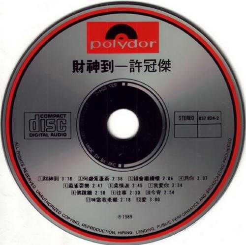 许冠杰.1978-财神到(1989金装系列)【宝丽金】【WAV+CUE】