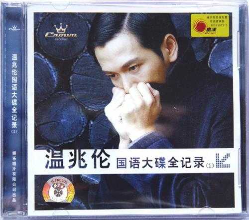 温兆伦.2004-国语大碟全记录2CD(引进版)【娱乐唱片】【WAV+CUE】