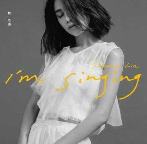 林芯仪.2016-Im.Singing(EP)【种子音乐】【FLAC分轨】