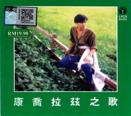 康乔.1984-拉兹之歌(2015复黑版)【丽风】【WAV+CUE】