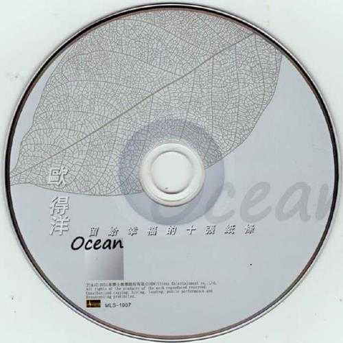 欧得洋.2011-留给幸福的十张纸条(个人创作大碟)【米乐士】【WAV+CUE】