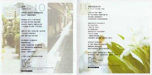 欧得洋.2011-留给幸福的十张纸条(个人创作大碟)【米乐士】【WAV+CUE】